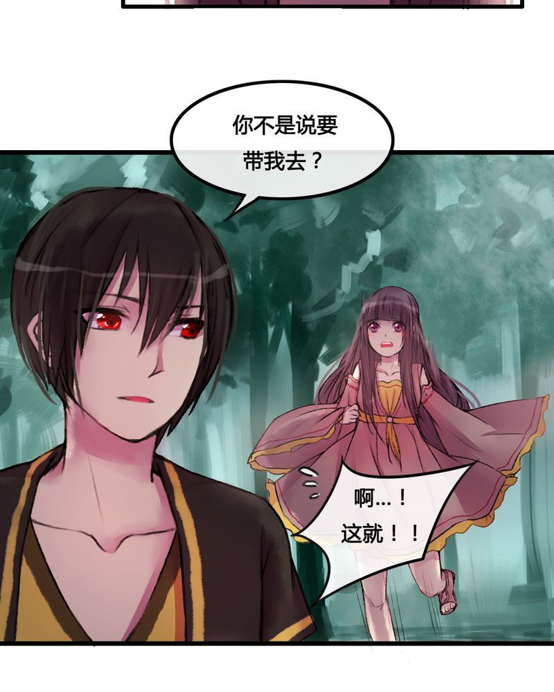 《夜未央》漫画最新章节第26章：免费下拉式在线观看章节第【14】张图片