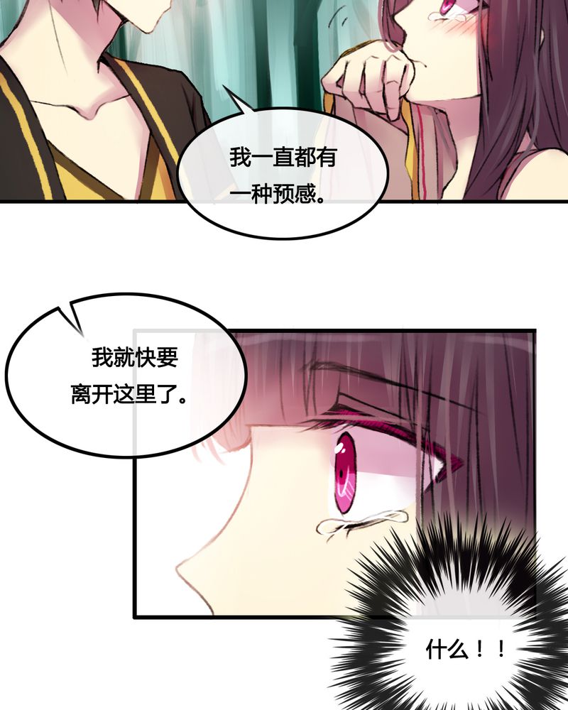 《夜未央》漫画最新章节第26章：免费下拉式在线观看章节第【8】张图片