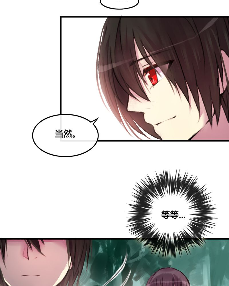 《夜未央》漫画最新章节第26章：免费下拉式在线观看章节第【16】张图片