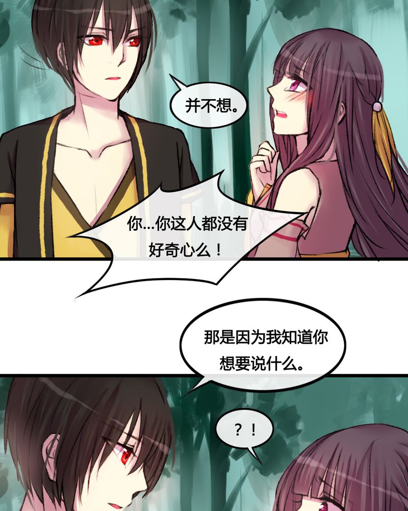 《夜未央》漫画最新章节第26章：免费下拉式在线观看章节第【9】张图片