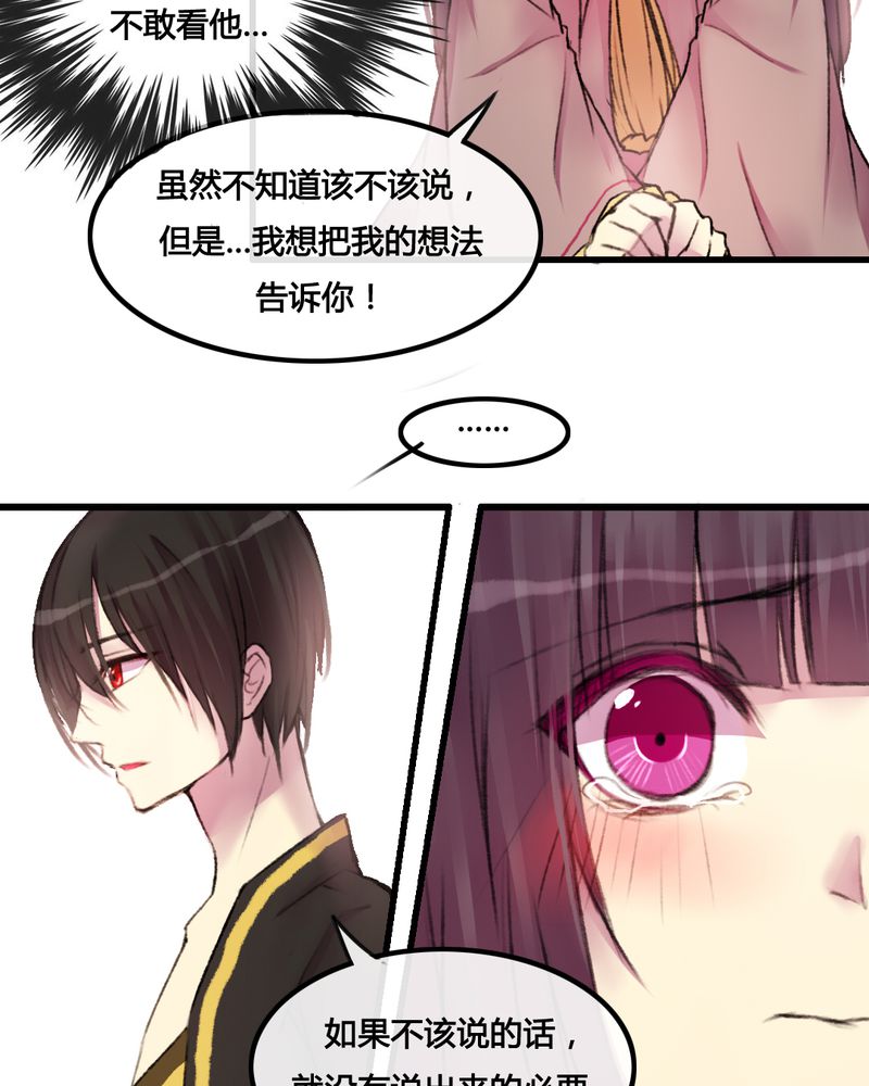 《夜未央》漫画最新章节第26章：免费下拉式在线观看章节第【11】张图片