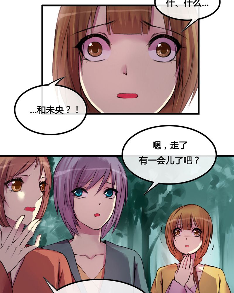 《夜未央》漫画最新章节第27章：免费下拉式在线观看章节第【27】张图片