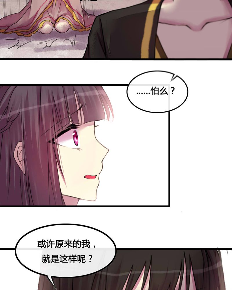 《夜未央》漫画最新章节第27章：免费下拉式在线观看章节第【6】张图片