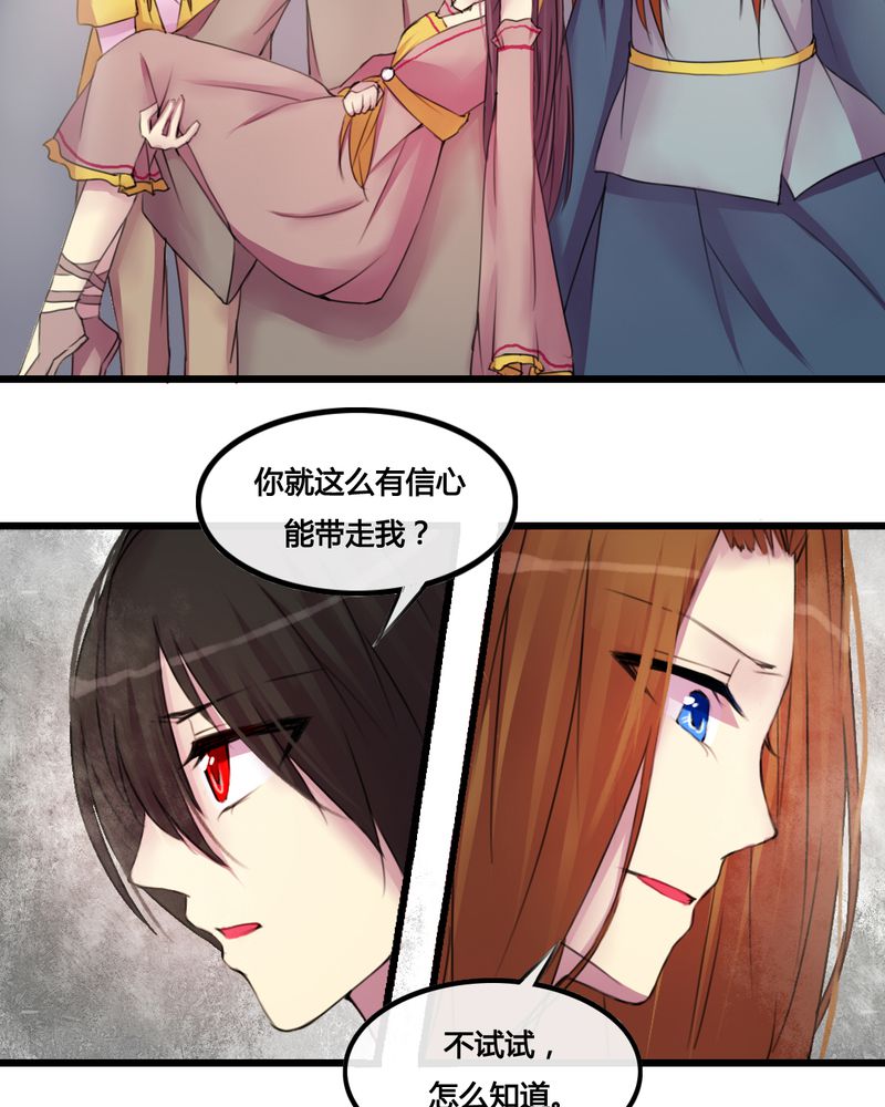 《夜未央》漫画最新章节第28章：免费下拉式在线观看章节第【5】张图片