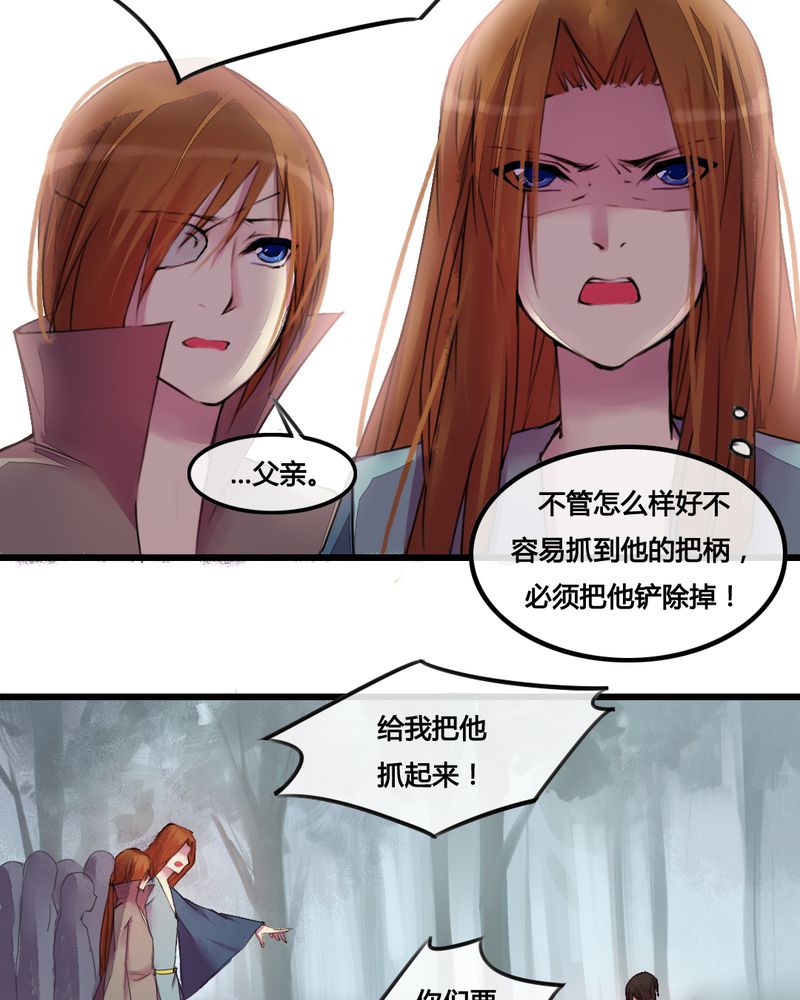 《夜未央》漫画最新章节第28章：免费下拉式在线观看章节第【13】张图片