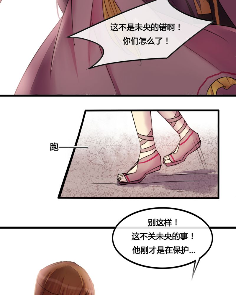 《夜未央》漫画最新章节第28章：免费下拉式在线观看章节第【11】张图片