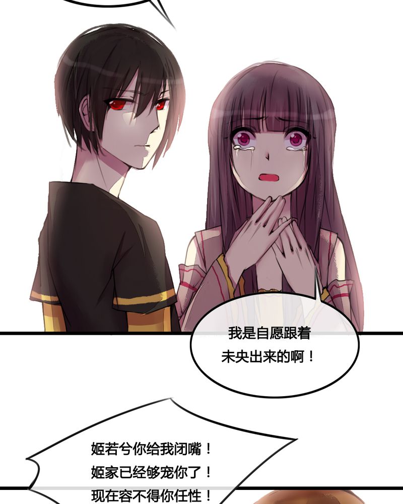 《夜未央》漫画最新章节第28章：免费下拉式在线观看章节第【14】张图片