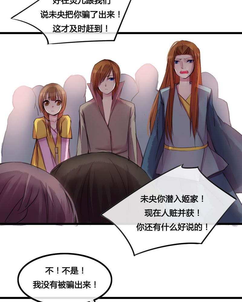 《夜未央》漫画最新章节第28章：免费下拉式在线观看章节第【15】张图片