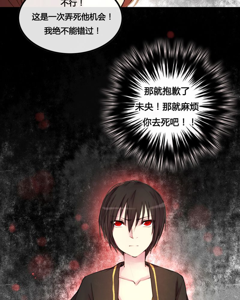 《夜未央》漫画最新章节第28章：免费下拉式在线观看章节第【2】张图片