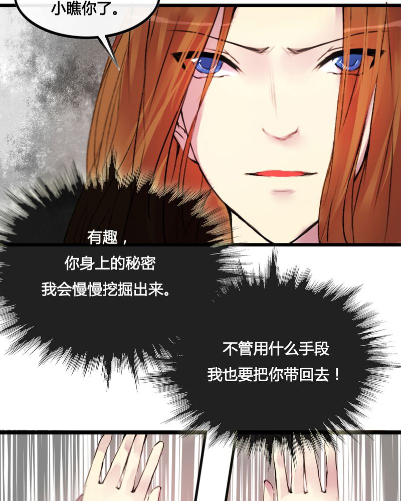 《夜未央》漫画最新章节第29章：免费下拉式在线观看章节第【4】张图片