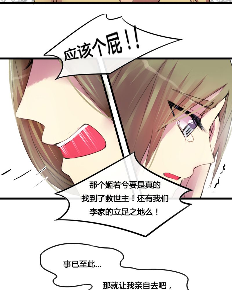 《夜未央》漫画最新章节第31章：免费下拉式在线观看章节第【20】张图片