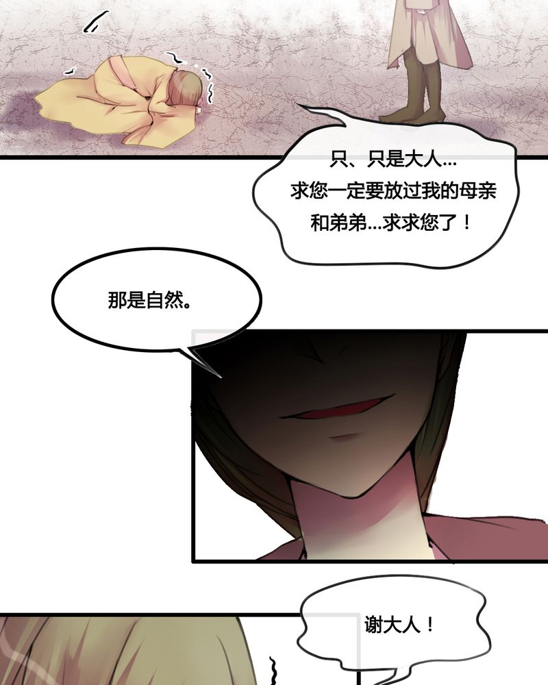 《夜未央》漫画最新章节第31章：免费下拉式在线观看章节第【17】张图片