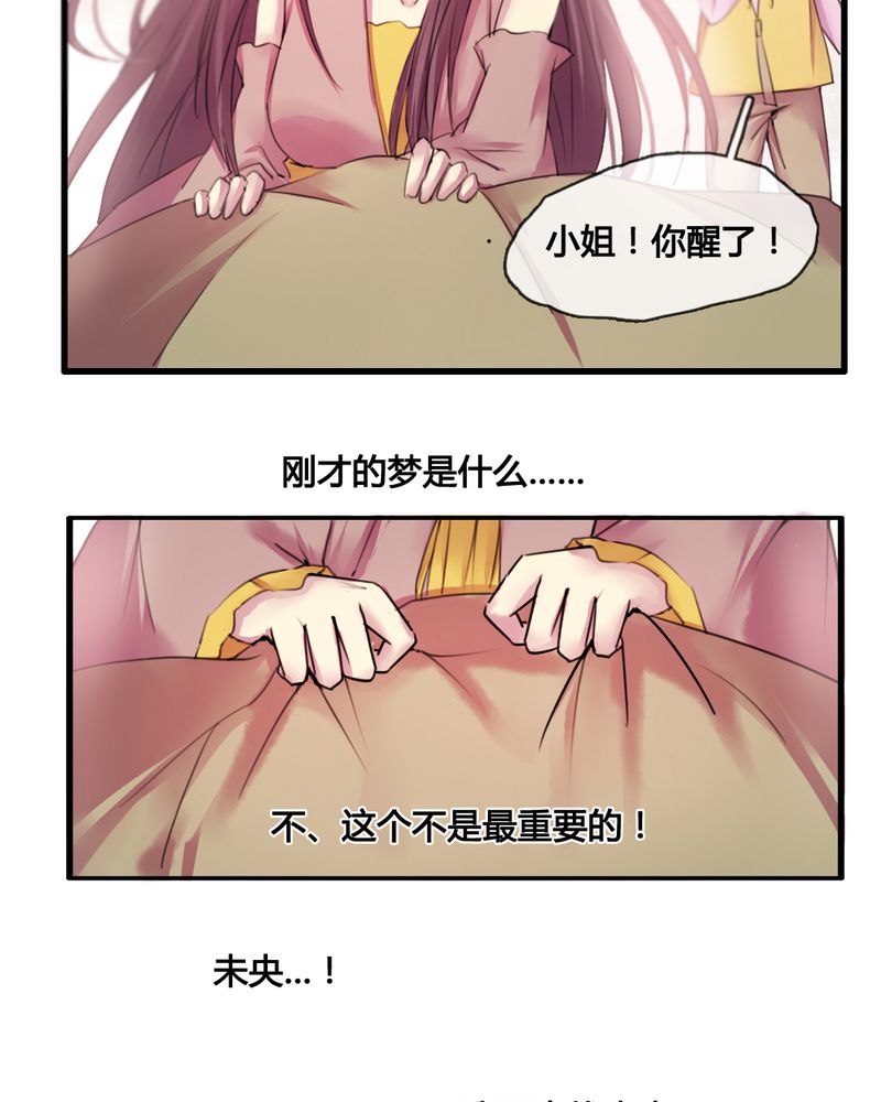 《夜未央》漫画最新章节第32章：免费下拉式在线观看章节第【21】张图片