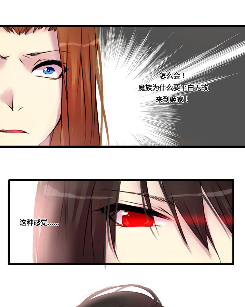 《夜未央》漫画最新章节第33章：免费下拉式在线观看章节第【6】张图片