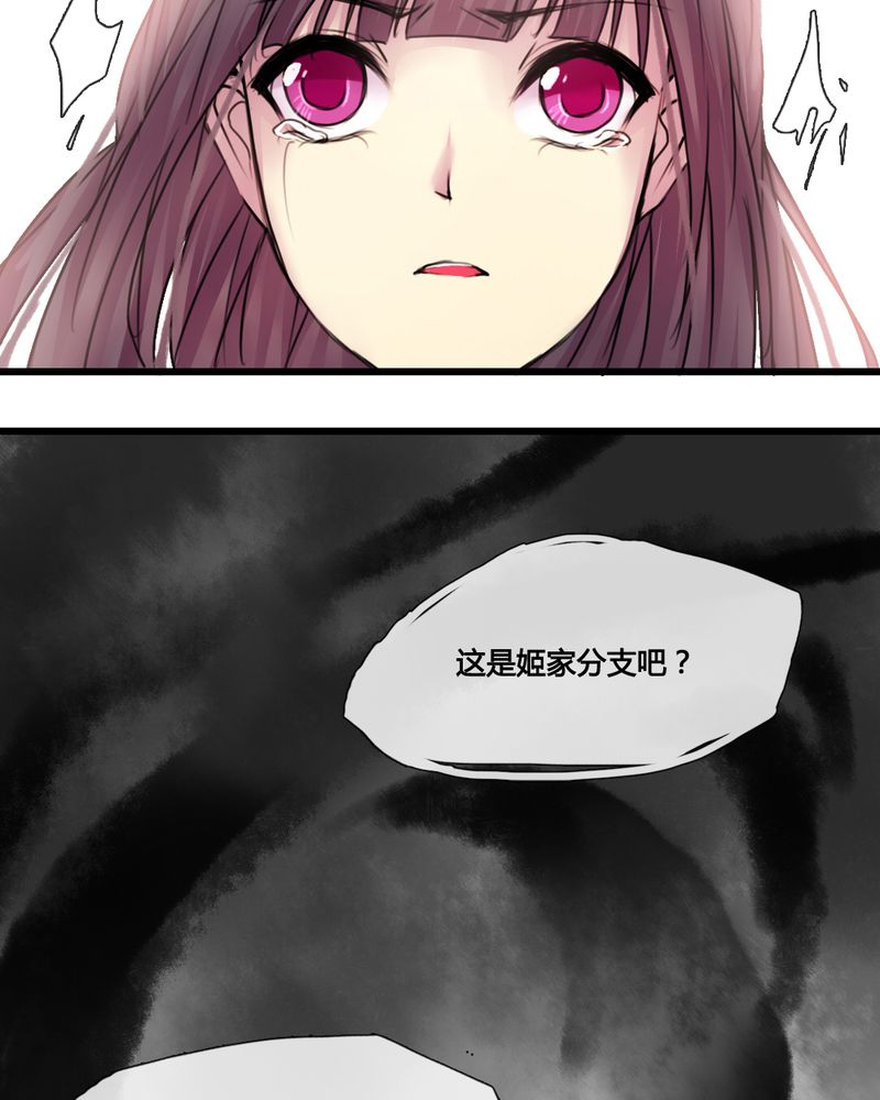 《夜未央》漫画最新章节第35章：免费下拉式在线观看章节第【29】张图片