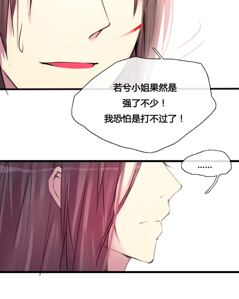 《夜未央》漫画最新章节第36章：免费下拉式在线观看章节第【28】张图片