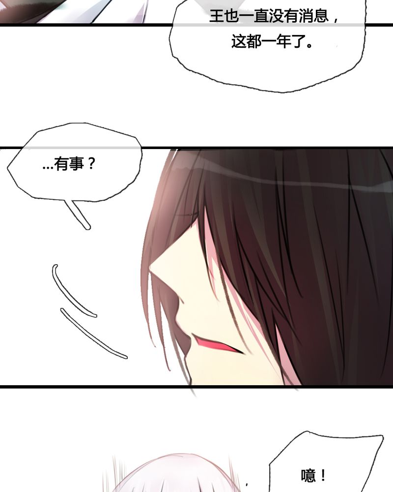 《夜未央》漫画最新章节第36章：免费下拉式在线观看章节第【14】张图片