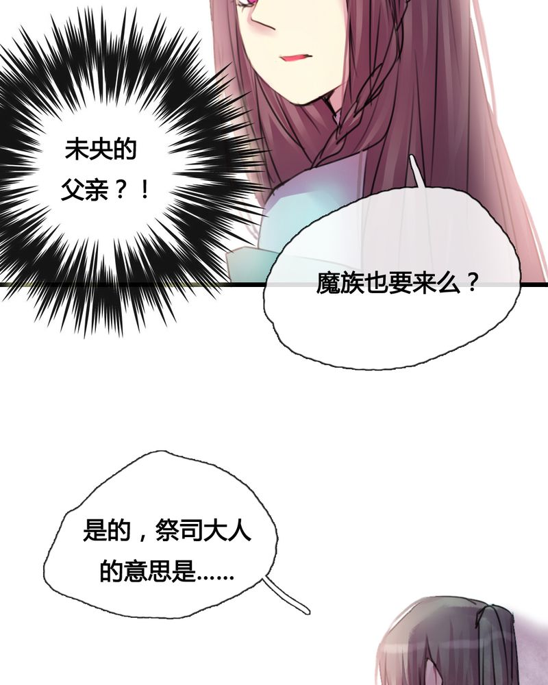 《夜未央》漫画最新章节第37章：免费下拉式在线观看章节第【14】张图片