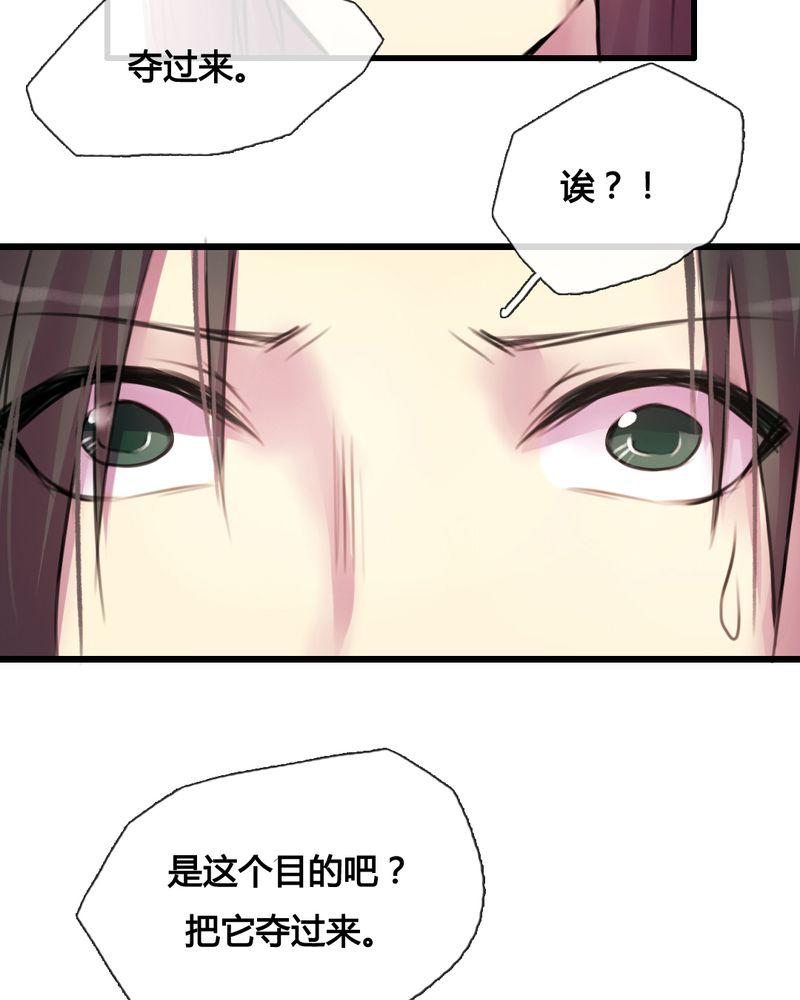 《夜未央》漫画最新章节第37章：免费下拉式在线观看章节第【12】张图片