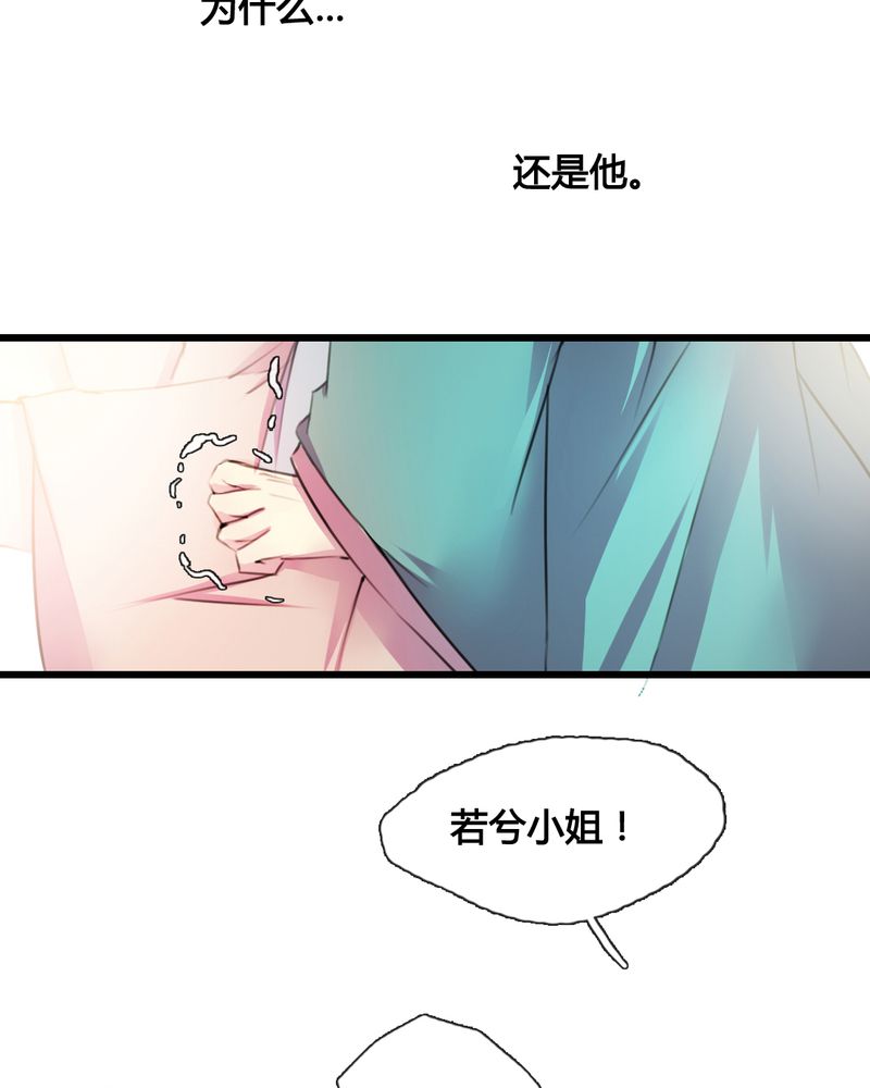 《夜未央》漫画最新章节第37章：免费下拉式在线观看章节第【18】张图片