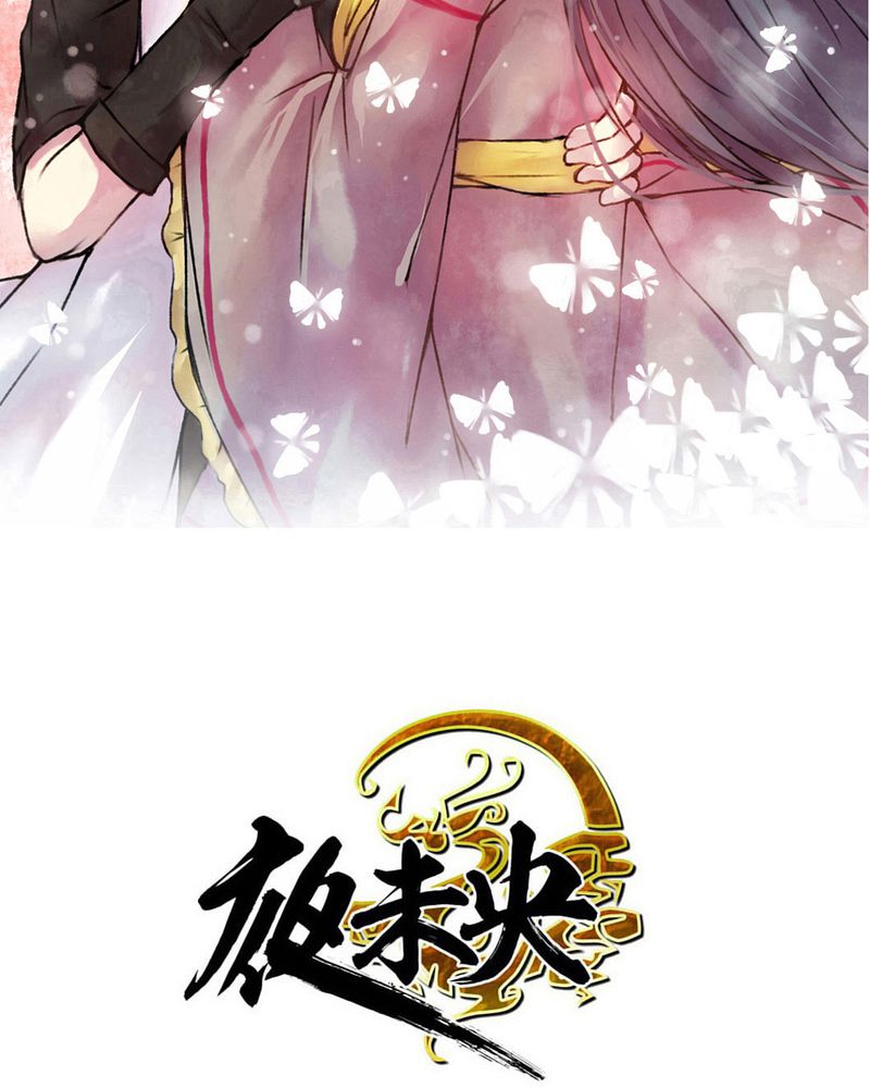 《夜未央》漫画最新章节第37章：免费下拉式在线观看章节第【34】张图片