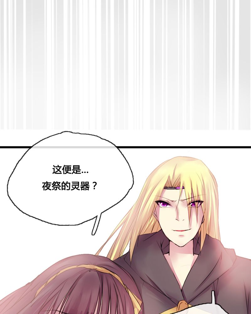 《夜未央》漫画最新章节第38章：免费下拉式在线观看章节第【12】张图片