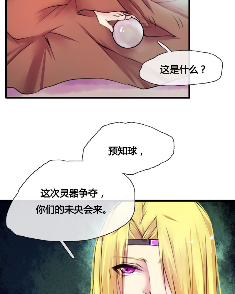 《夜未央》漫画最新章节第38章：免费下拉式在线观看章节第【32】张图片