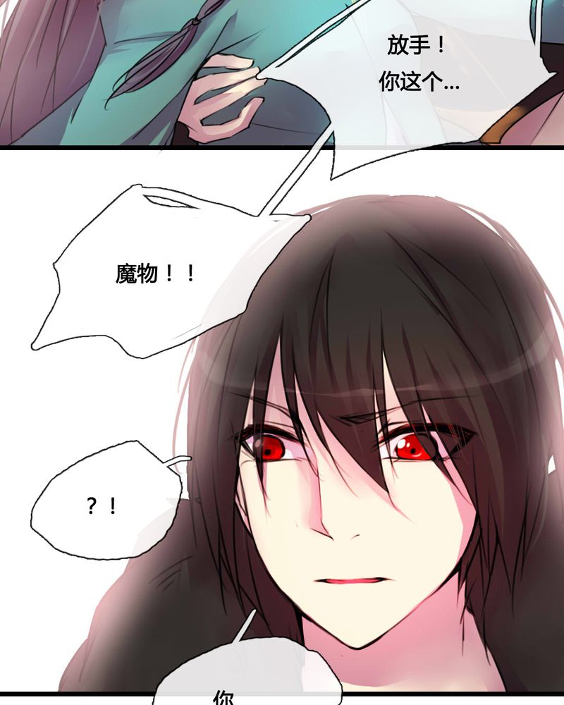 《夜未央》漫画最新章节第39章：免费下拉式在线观看章节第【23】张图片