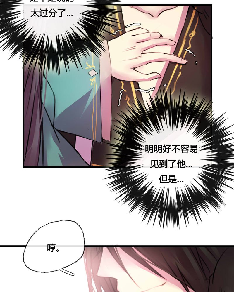 《夜未央》漫画最新章节第39章：免费下拉式在线观看章节第【21】张图片