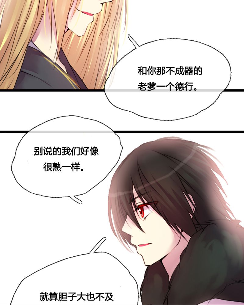 《夜未央》漫画最新章节第39章：免费下拉式在线观看章节第【5】张图片