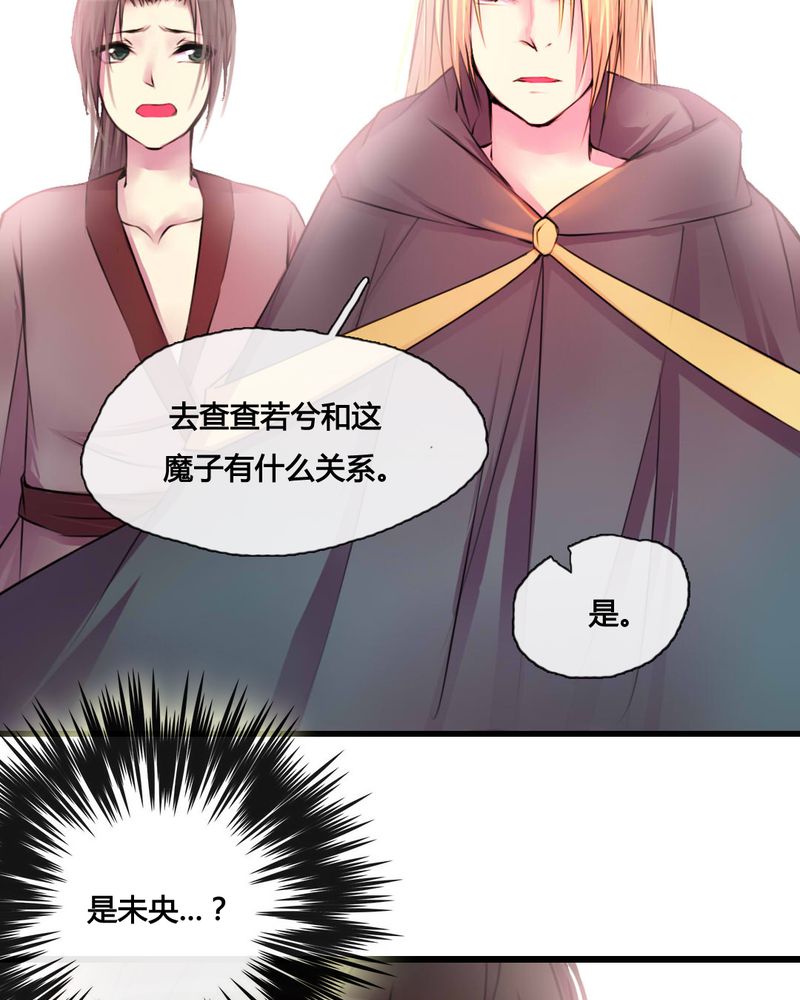 《夜未央》漫画最新章节第39章：免费下拉式在线观看章节第【27】张图片