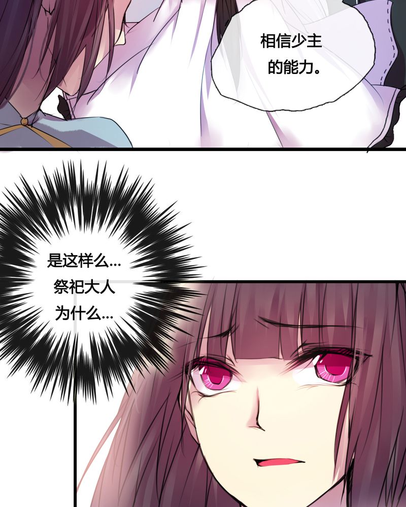 《夜未央》漫画最新章节第40章：免费下拉式在线观看章节第【15】张图片