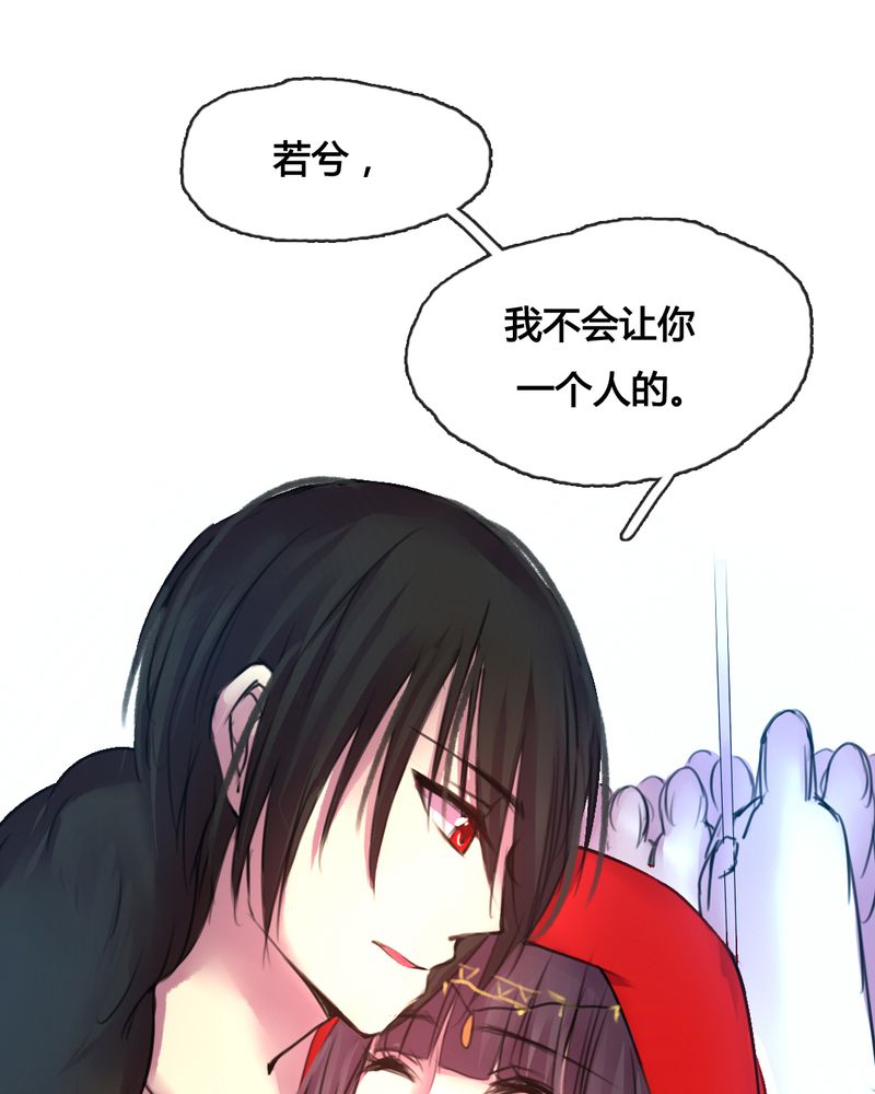 《夜未央》漫画最新章节第46章：免费下拉式在线观看章节第【26】张图片