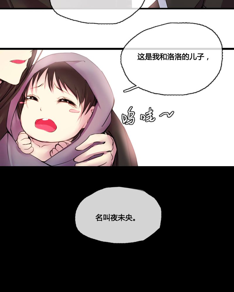 《夜未央》漫画最新章节第47章：免费下拉式在线观看章节第【23】张图片