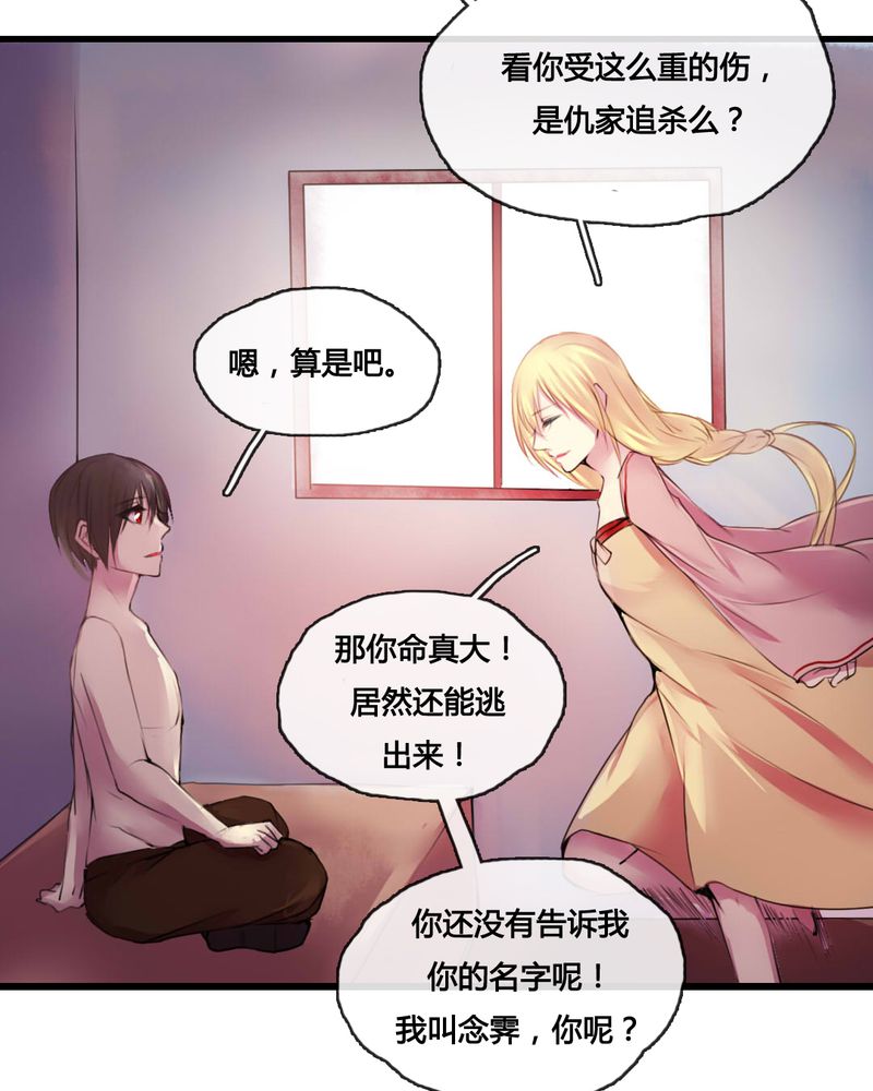 《夜未央》漫画最新章节第49章：免费下拉式在线观看章节第【22】张图片