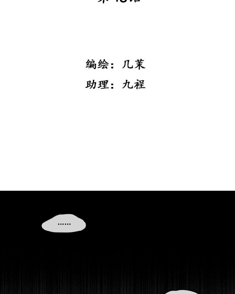 《夜未央》漫画最新章节第49章：免费下拉式在线观看章节第【31】张图片