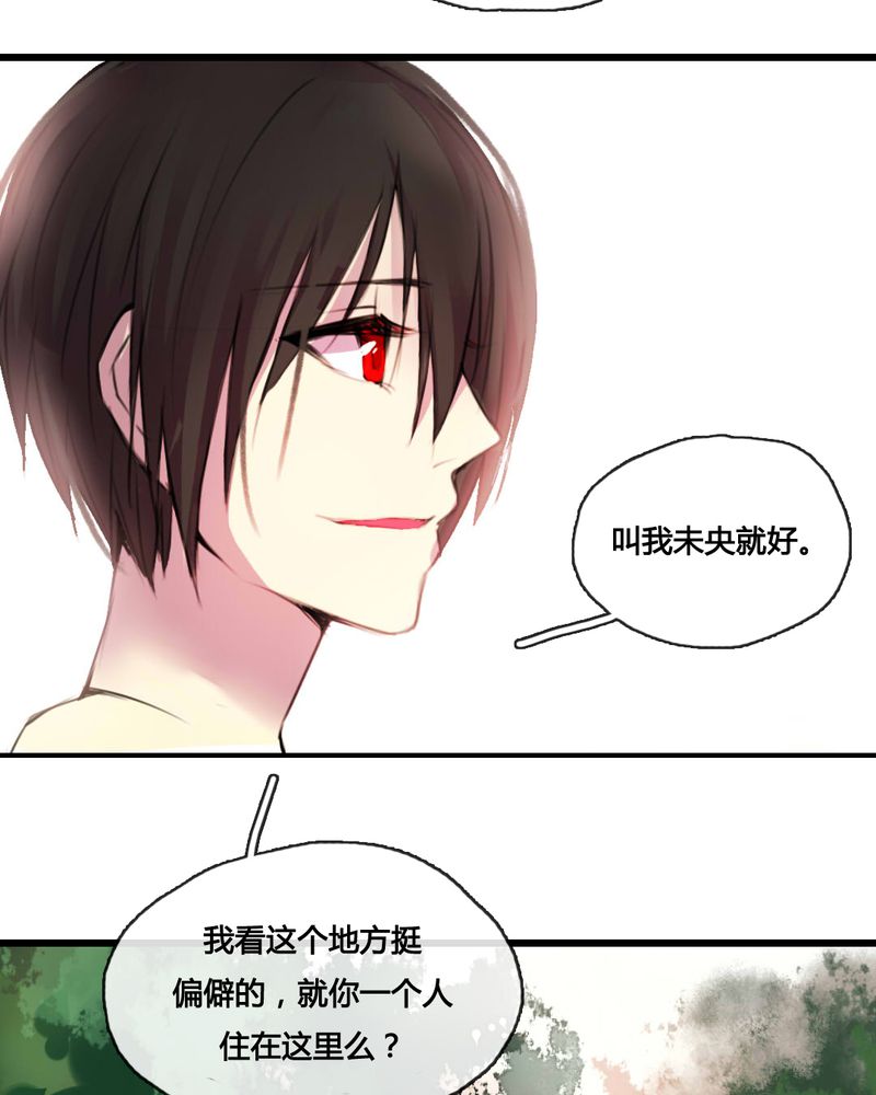 《夜未央》漫画最新章节第49章：免费下拉式在线观看章节第【21】张图片