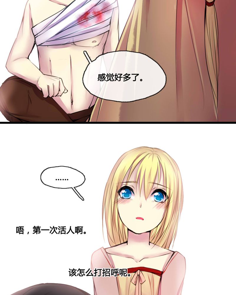 《夜未央》漫画最新章节第49章：免费下拉式在线观看章节第【24】张图片