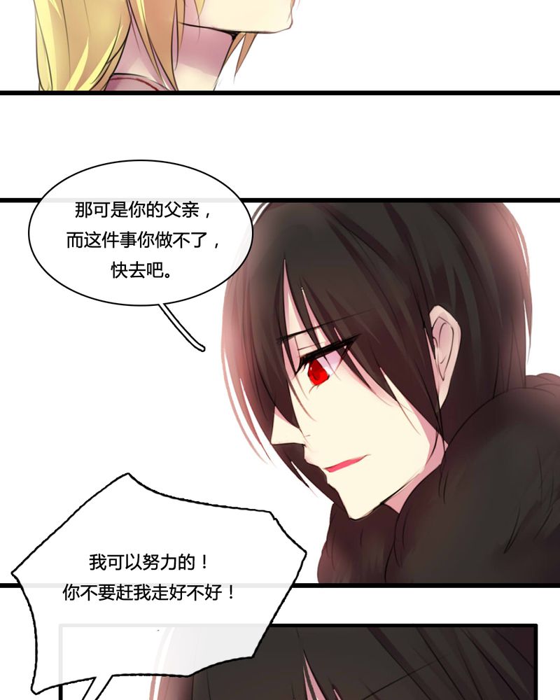 《夜未央》漫画最新章节第51章：免费下拉式在线观看章节第【27】张图片