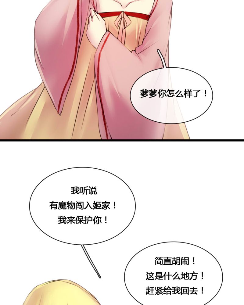 《夜未央》漫画最新章节第53章：免费下拉式在线观看章节第【25】张图片