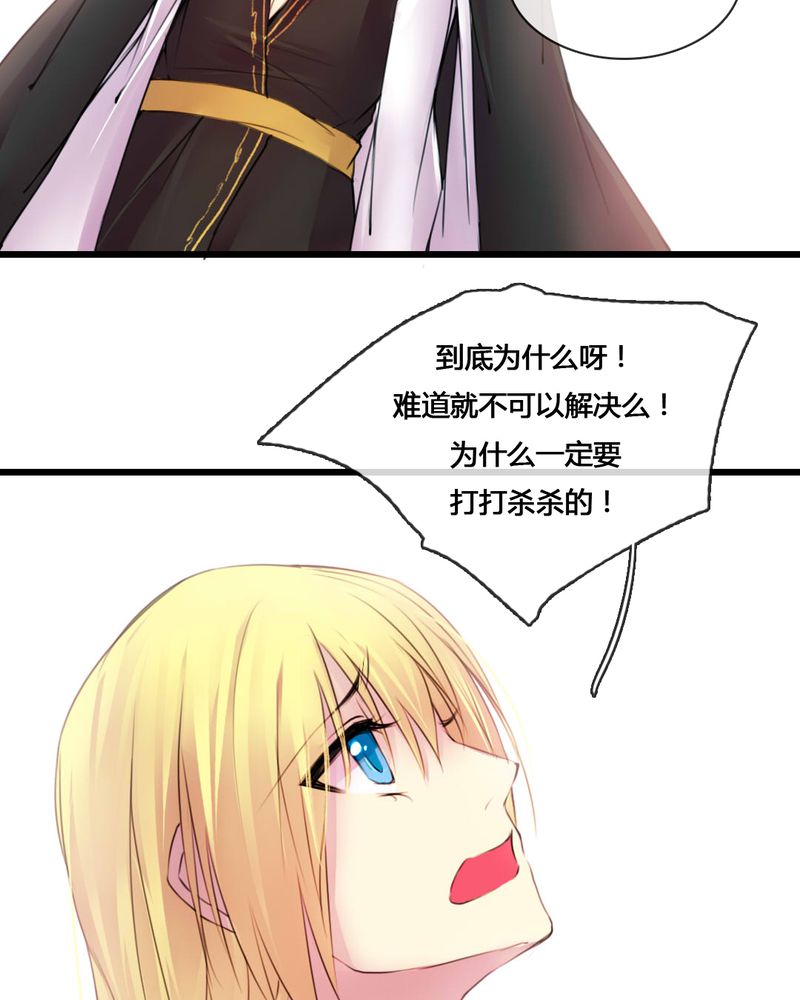 《夜未央》漫画最新章节第53章：免费下拉式在线观看章节第【21】张图片