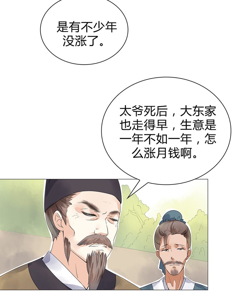 《大明1617》漫画最新章节第1章：免费下拉式在线观看章节第【28】张图片