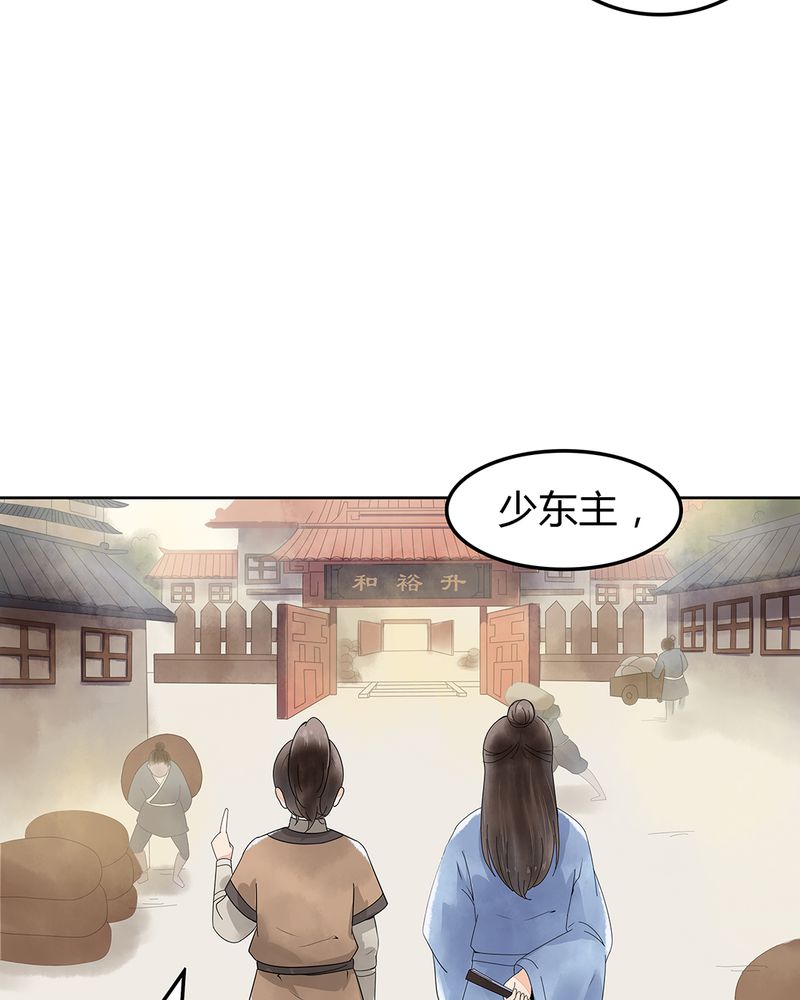 《大明1617》漫画最新章节第1章：免费下拉式在线观看章节第【50】张图片