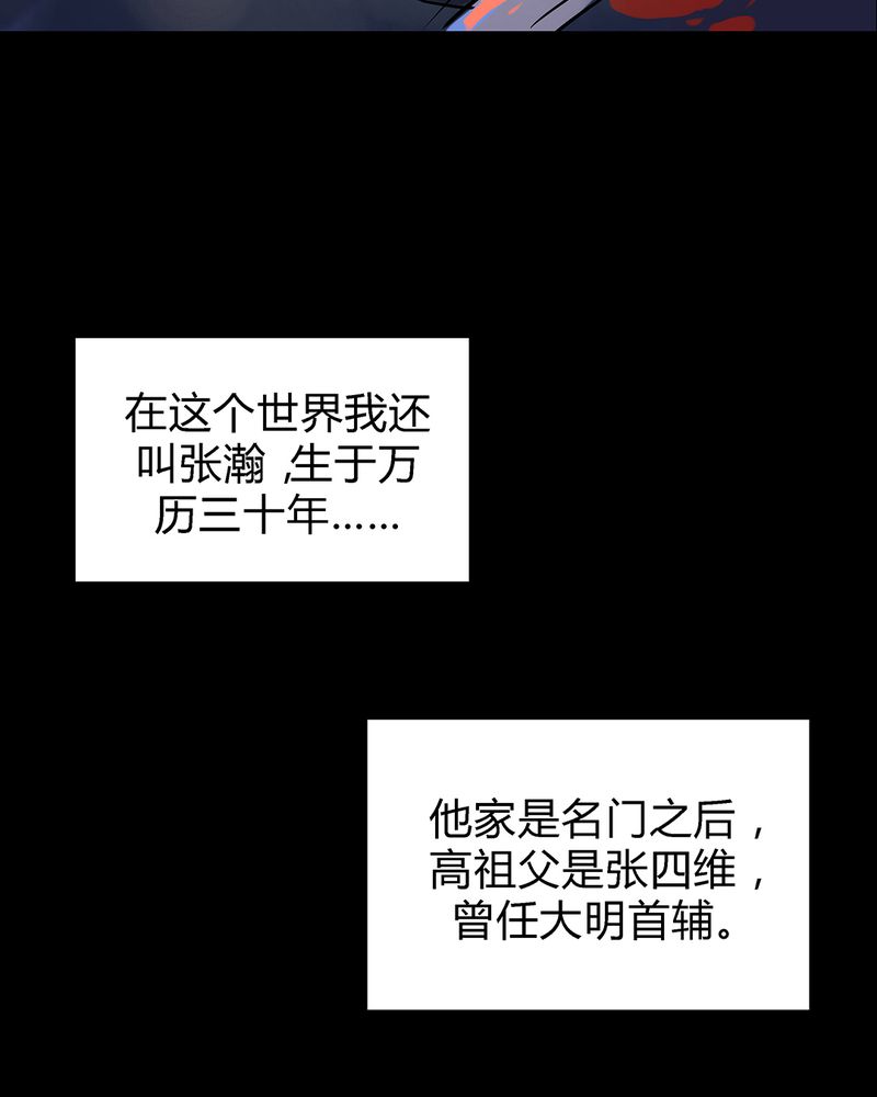 《大明1617》漫画最新章节第1章：免费下拉式在线观看章节第【13】张图片