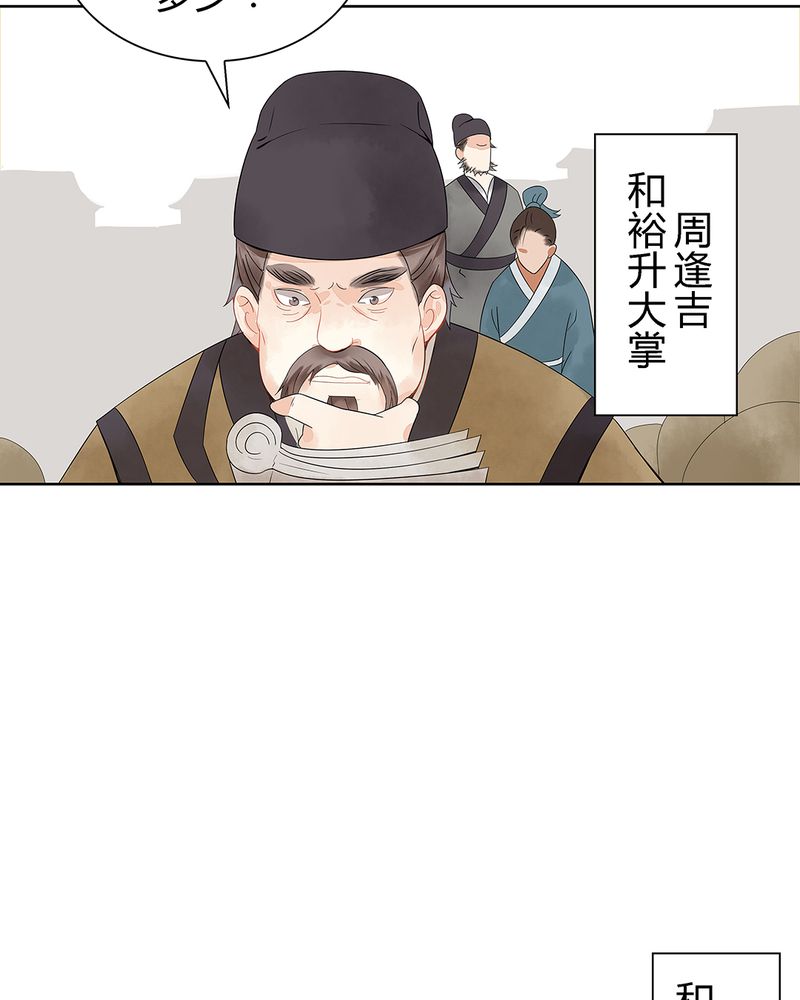 《大明1617》漫画最新章节第1章：免费下拉式在线观看章节第【44】张图片