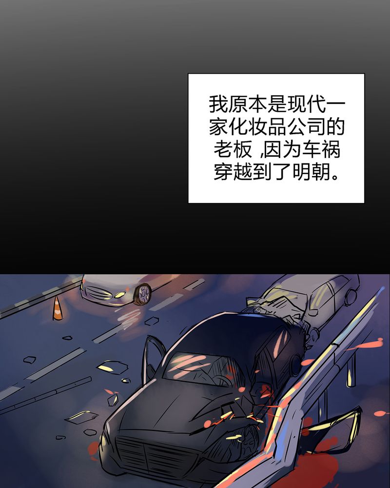 《大明1617》漫画最新章节第1章：免费下拉式在线观看章节第【14】张图片