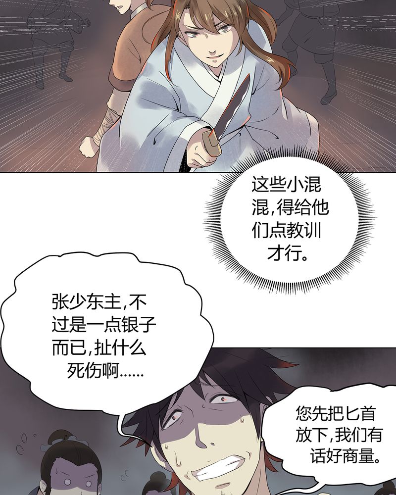 《大明1617》漫画最新章节第2章：免费下拉式在线观看章节第【11】张图片