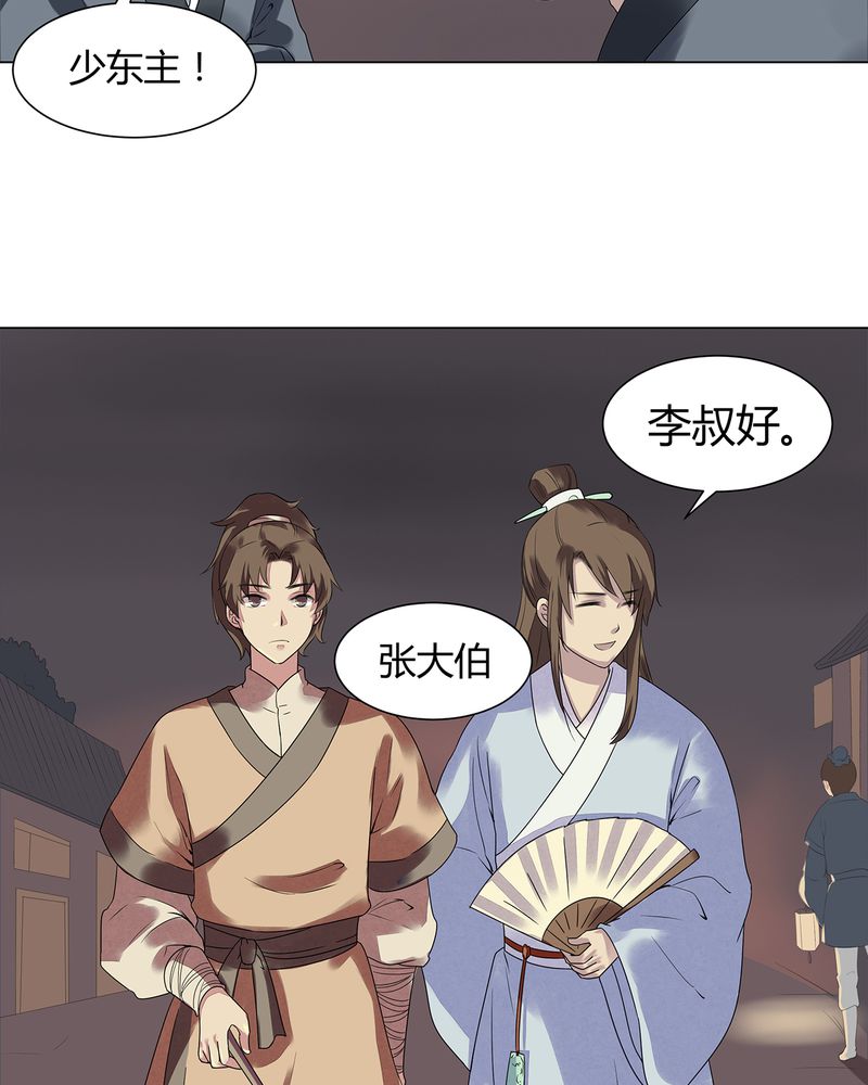 《大明1617》漫画最新章节第2章：免费下拉式在线观看章节第【24】张图片