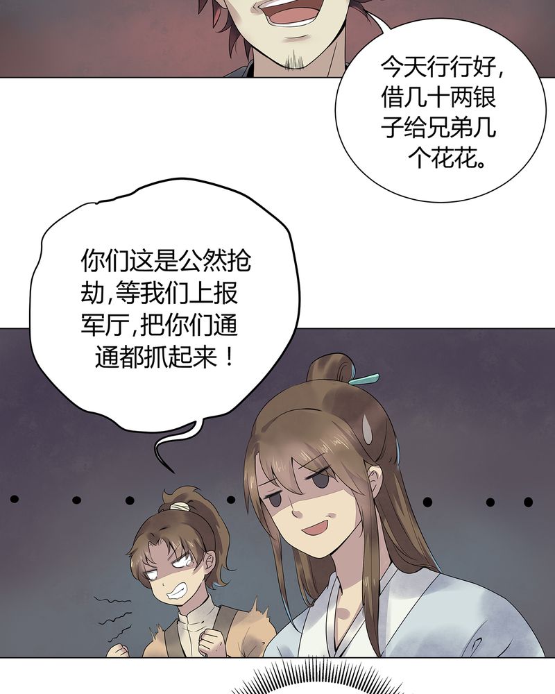 《大明1617》漫画最新章节第2章：免费下拉式在线观看章节第【18】张图片