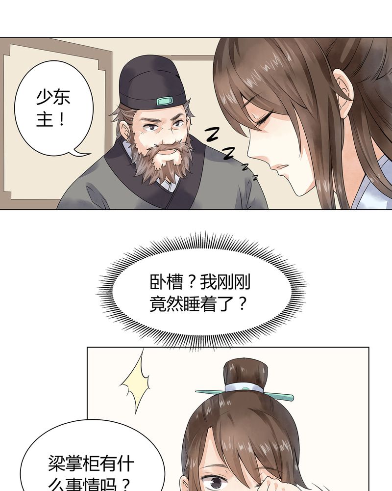 《大明1617》漫画最新章节第2章：免费下拉式在线观看章节第【29】张图片